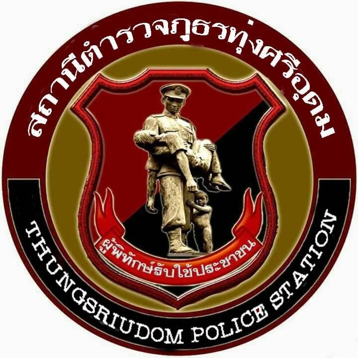 สถานีตำรวจภูธรทุ่งศรีอุดม logo